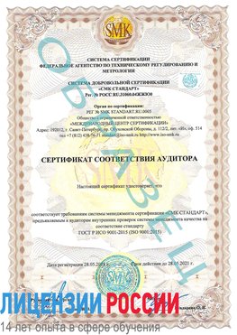 Образец сертификата соответствия аудитора Балабаново Сертификат ISO 9001